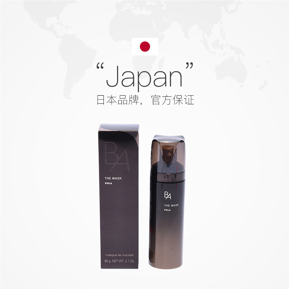 日本pola宝丽黑ba面膜好用吗