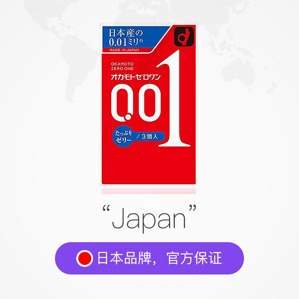 日本冈本进口001超薄避孕套劲爽润滑亲肤安全套成人用品新款3只
