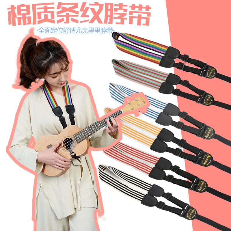 yuedong尤克里里背带挂带条纹脖带