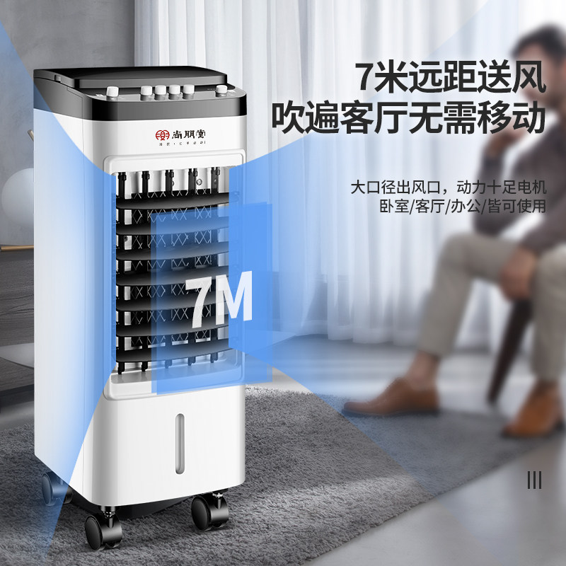 尚朋堂空调扇制冷风扇家用宿舍加湿水冷气冷风机移动迷你小型空调