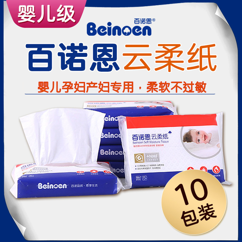 云柔百诺恩便携抽纸新生婴儿宝宝专用超柔保湿湿巾