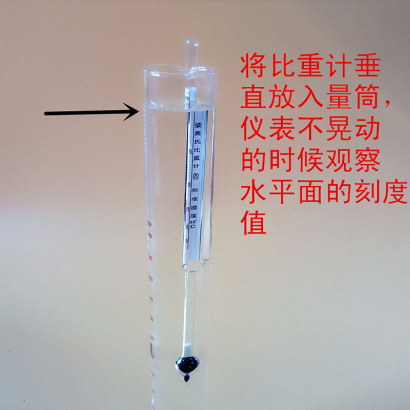 盐度计高精度液体密度计水泥浆化工石硫合剂熬制稀释婆梅氏比重计