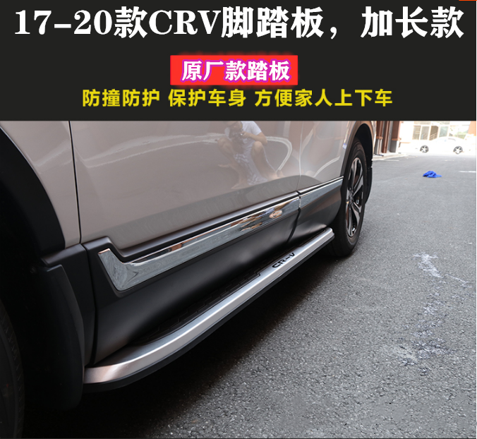 适用0720本田crv脚踏板越野车外侧踏板改装装饰迎宾越野车外侧脚踏板