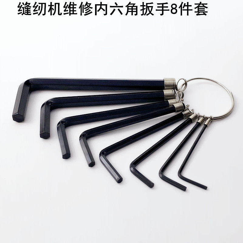 六角缝纫缝纫机机内扳手套装机修维修维修工工具内六角扳手