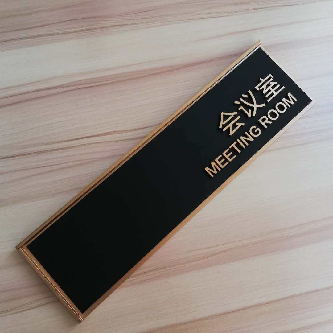 门牌创意亚克力标识立体公司科室办公室会议室酒店标志牌