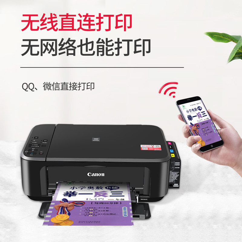 佳能3650彩色打印机家用小型手机无线学生作业喷墨多功能一体机