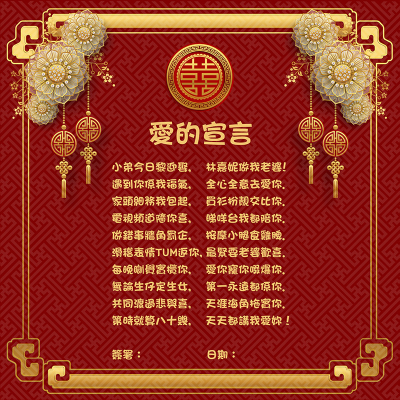 2020结婚接亲浪漫创意保证书爱的宣言新郎誓言创意礼盒