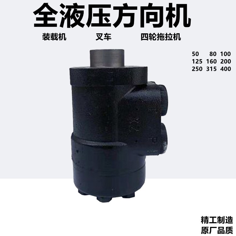 液压方向机铲车船用拖拉机改装方向转向机总成方向机总成