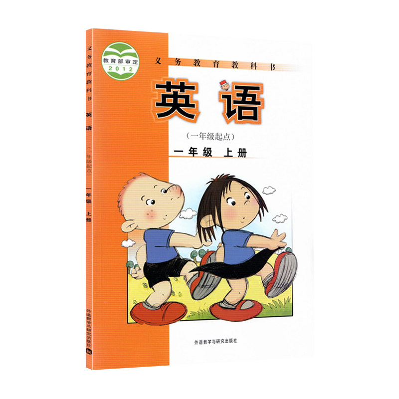 一年级上册外研版英语正版外语教学小学英语出版研究出研究小学教材