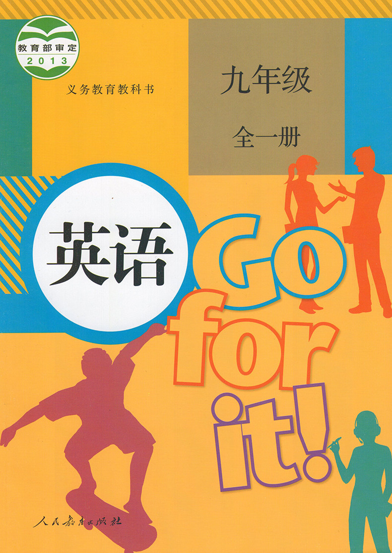 年级上册全套包邮教科书本主上九物化数英5本中学教材