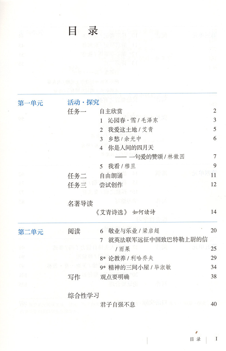 九年级上册语文书课本 9 新版人教版部编版九年级上册语文书课本人教