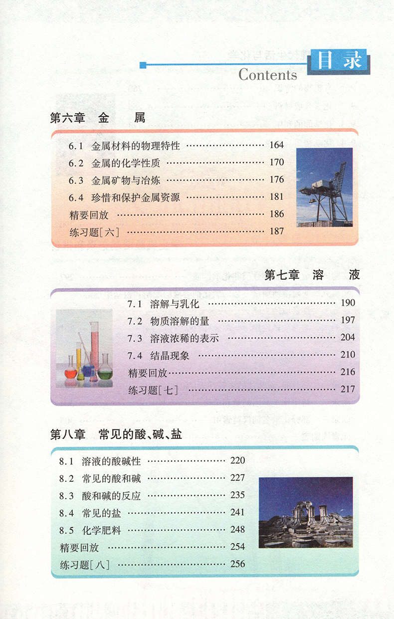 初三化学目录图片