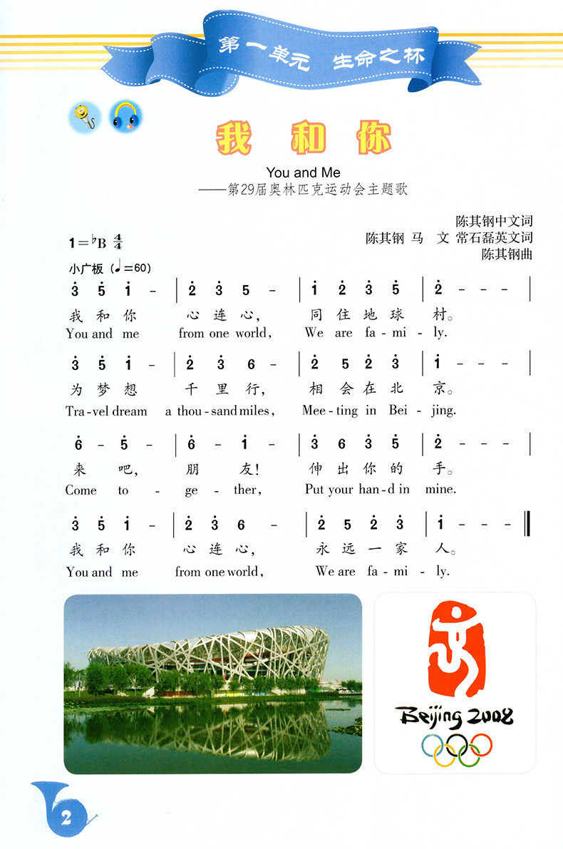 正版 中学音乐简谱8年级上册 八年级上册 义务教育教科书 人音版 2013