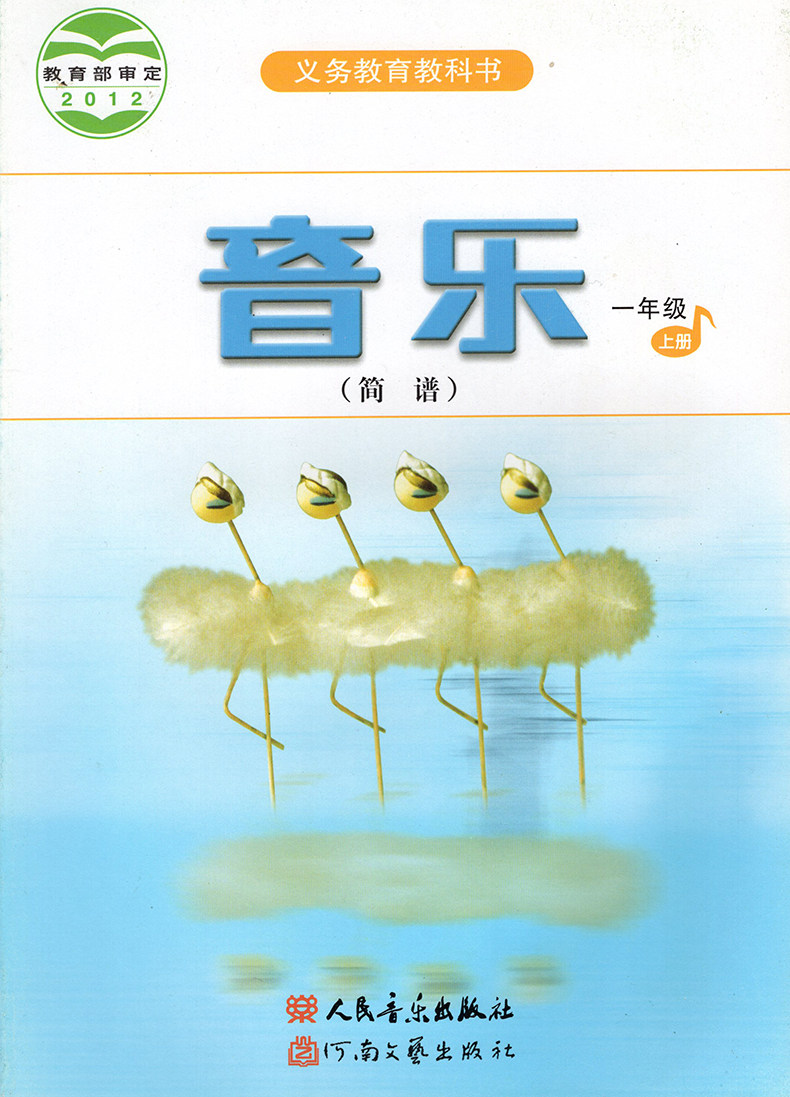 音乐上下册全套12本正版新课标教科书六年级年级出版社小学教材