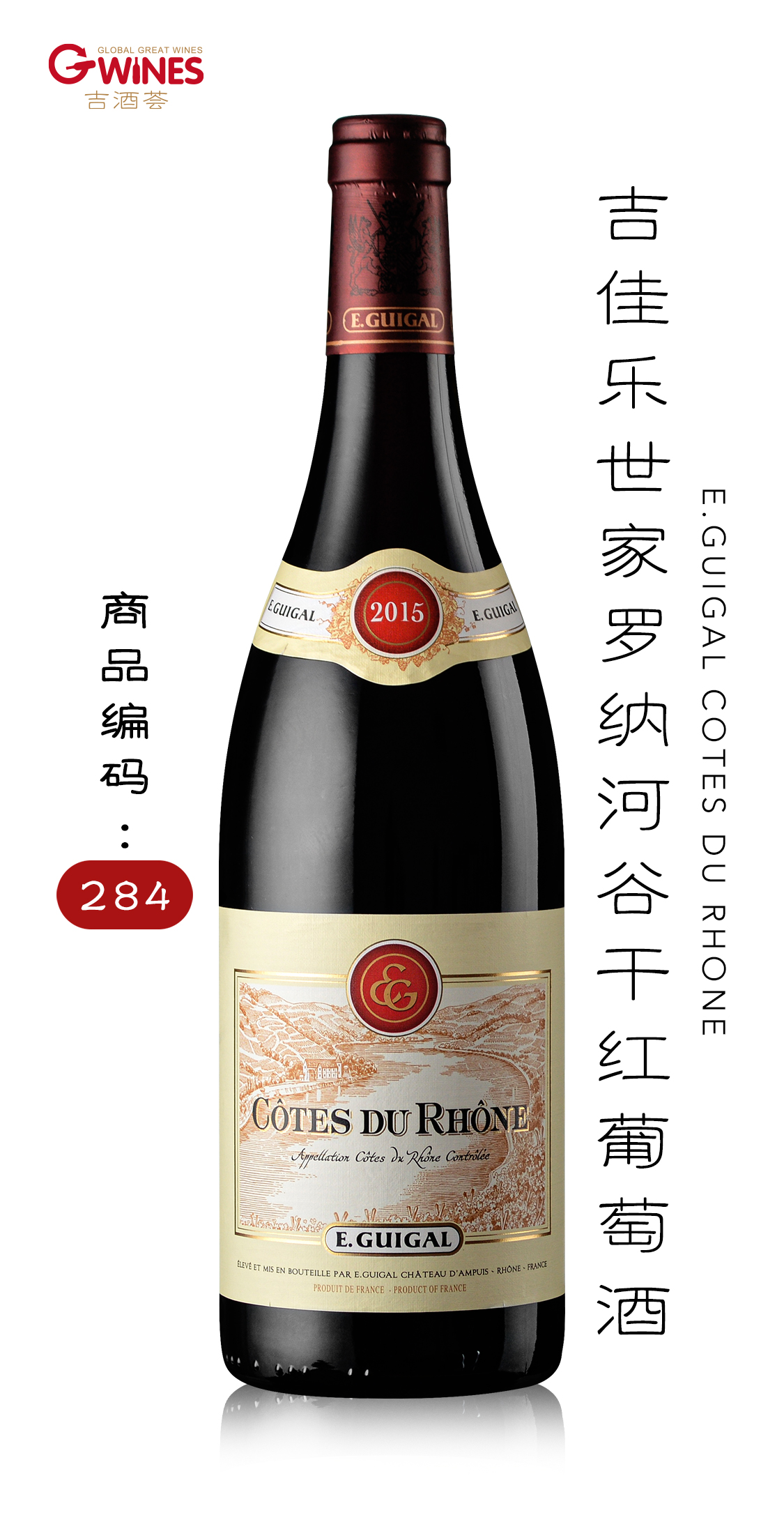 吉佳佳乐世家罗纳河谷红葡萄酒eguigalcotesdurhone干红静态葡萄酒