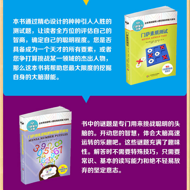 门萨少儿智力大师系列全8册修订版萨数独游戏全世界的聪明人都在挑战