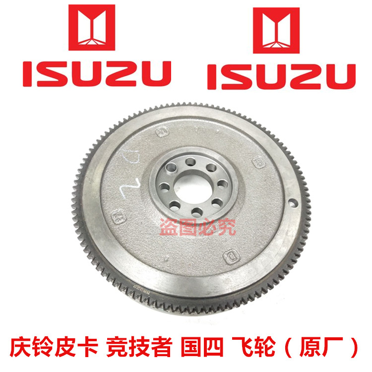 飞轮五十铃庆铃皮卡竞技者国四4jb1ct总成原厂其他