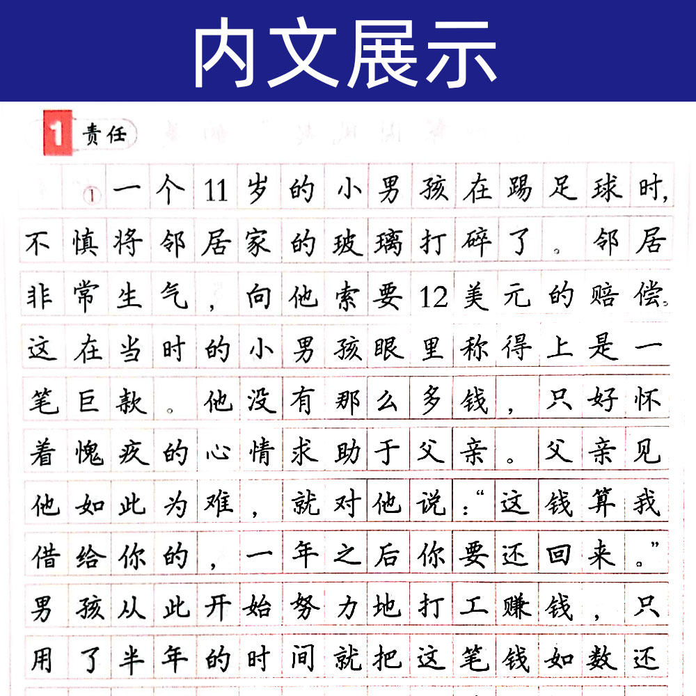 字帖练字语文描红嘉森刘嘉森文化华版练习硬笔书法书法