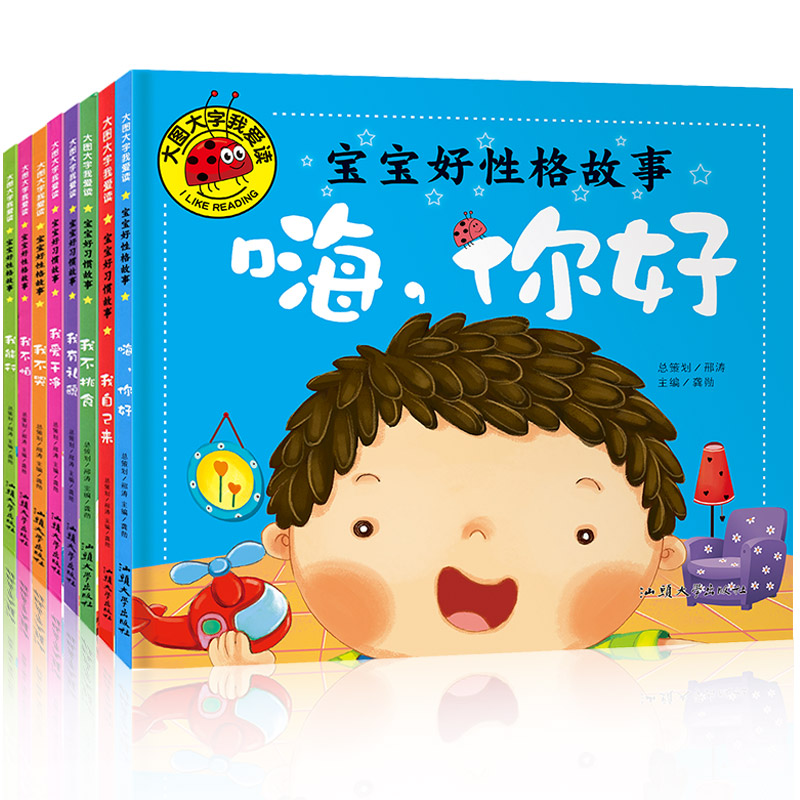 大图中班图书宝宝书籍早教幼儿读物睡前故事好习惯绘本