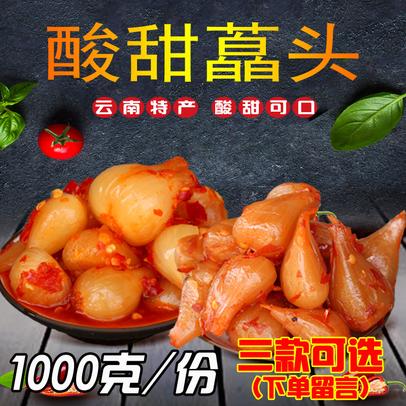 云南藠头开远甜藠头嚼头新鲜老坛腌制泡藠头酸辣腌制