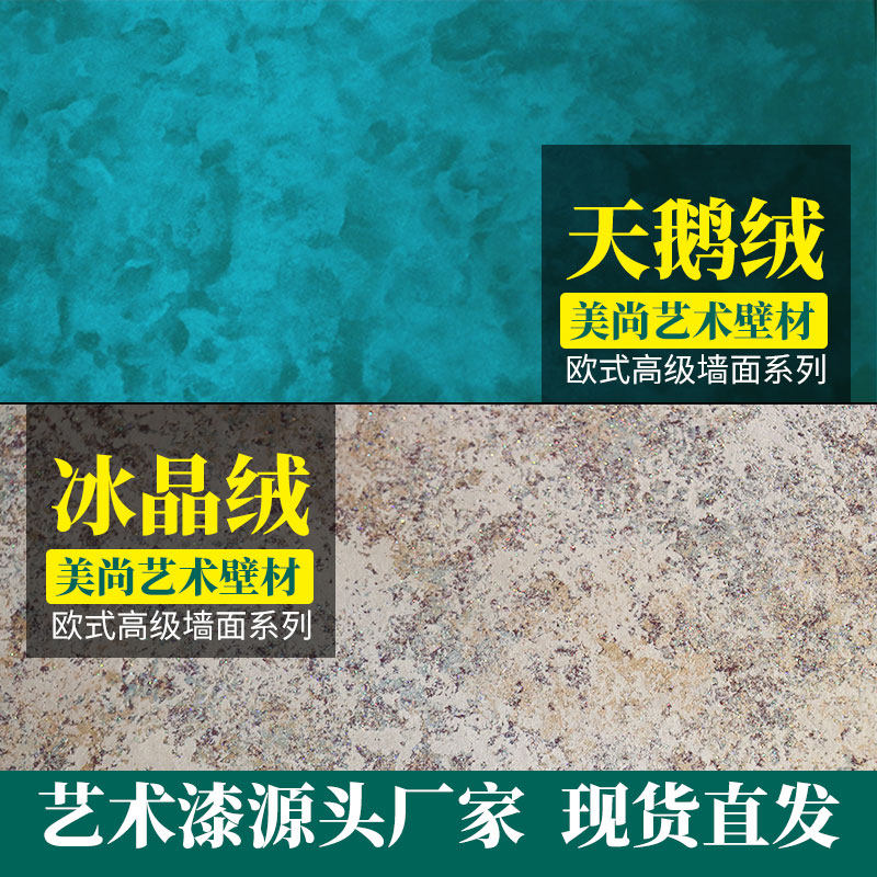 艺术涂料天鹅绒极光梦幻丝绸闪光石蚕丝绒水性艺术涂料