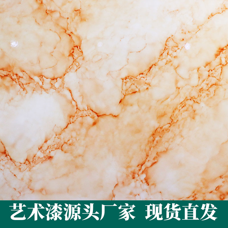 艺术漆仿理石纹理石釉理石漆反应稀释石膏水性艺术涂料