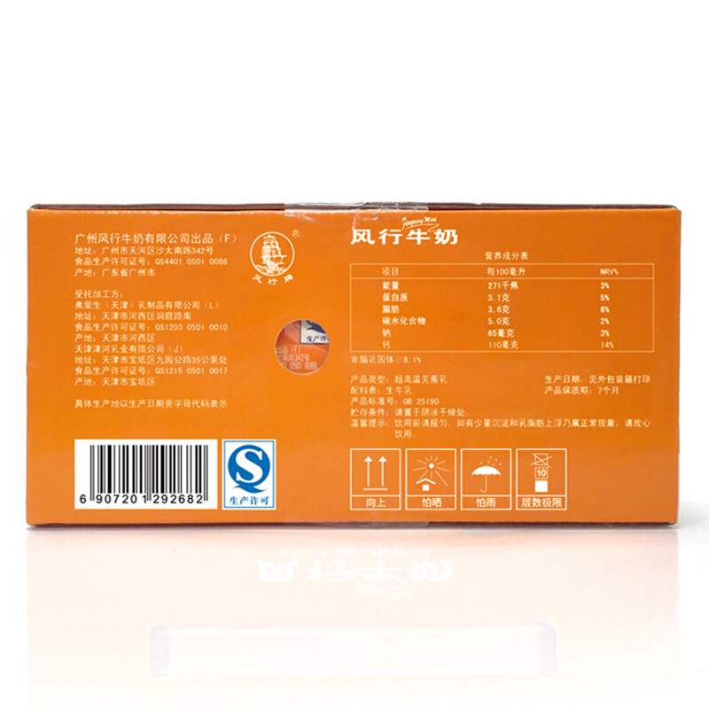新货广州风行超高温灭菌纯牛奶全脂200ml12盒早餐纯牛奶