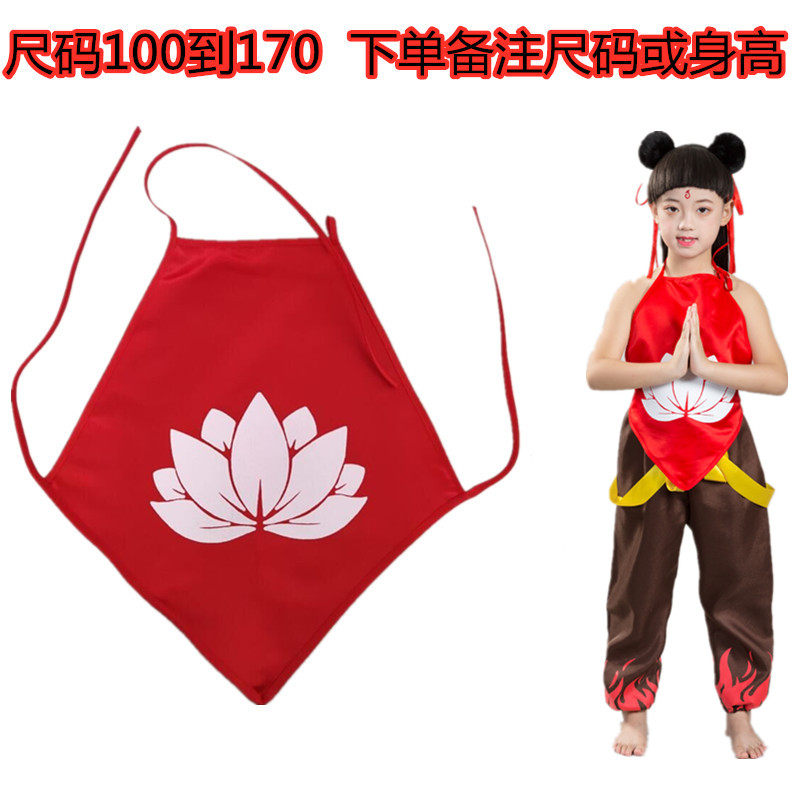 哪吒降世同款乾坤表演服装玩具头饰道具肚兜更多舞蹈配饰