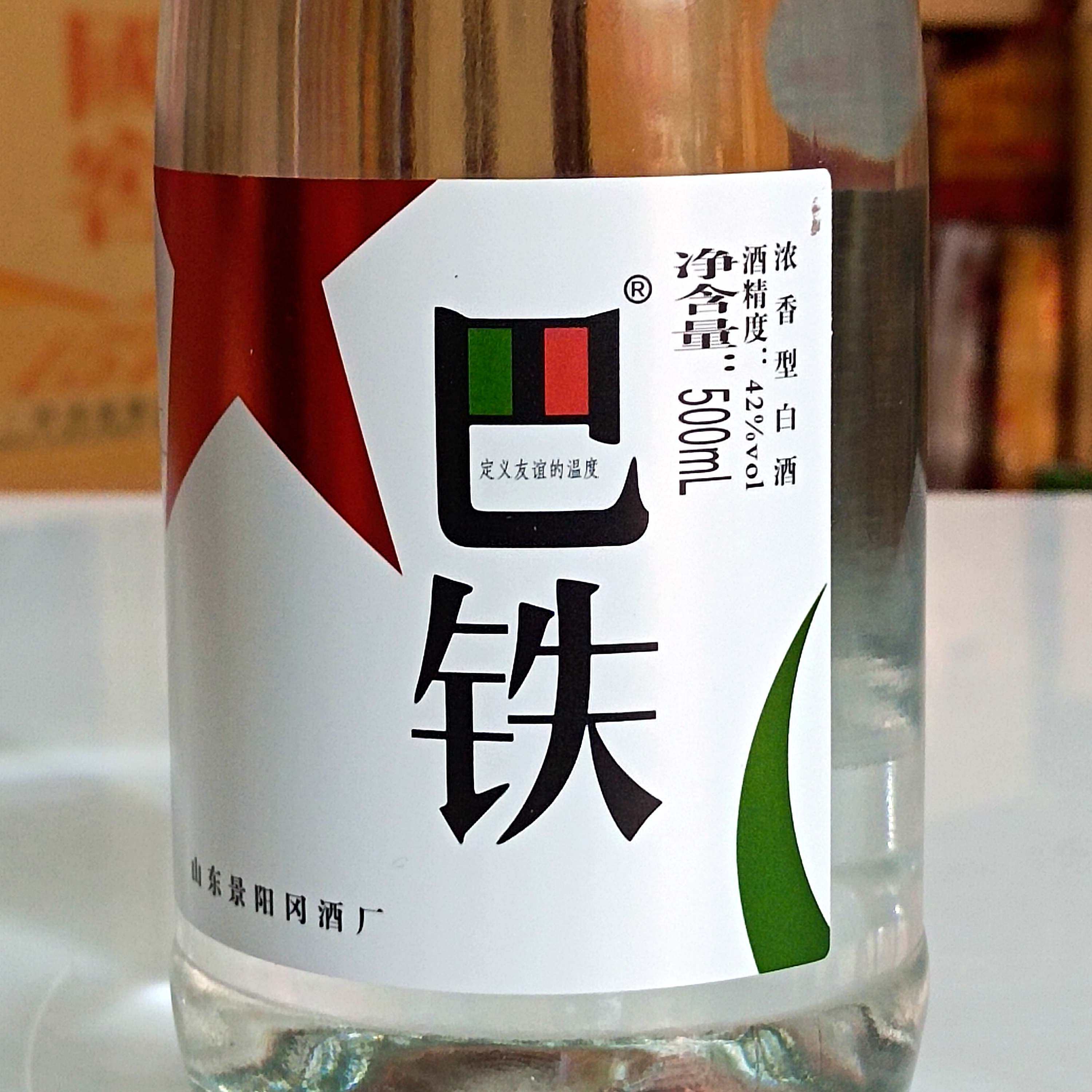 景阳冈巴铁酒巴42度浓香香型纯粮酒光瓶白板整箱果酒