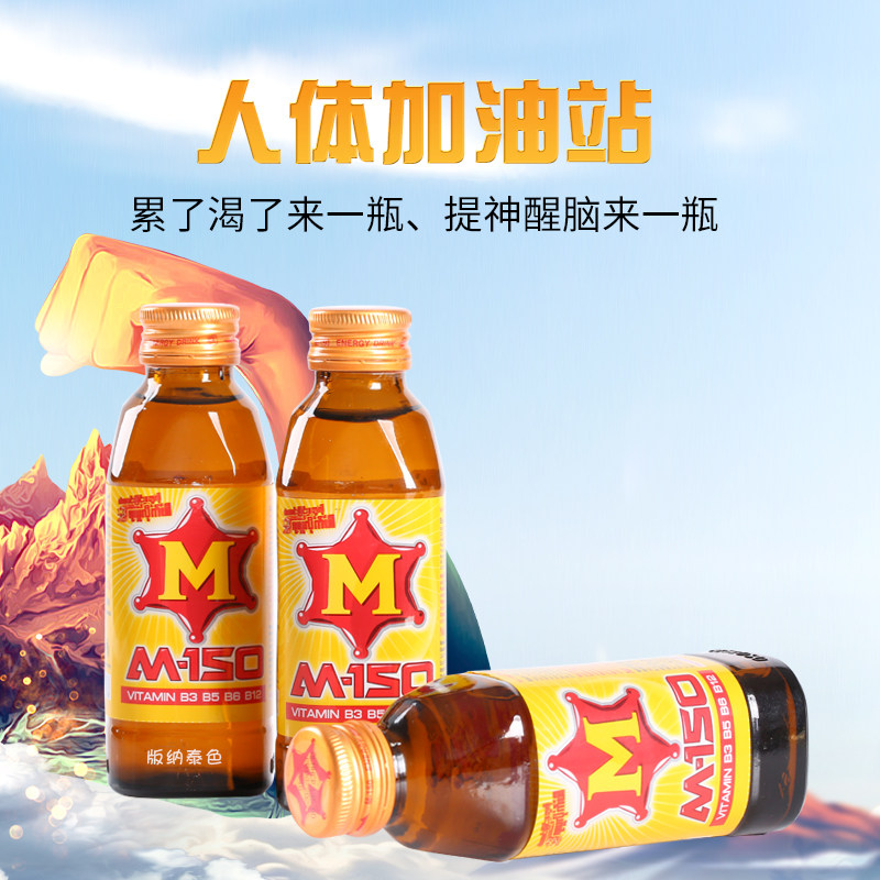 泰国进口m150维生素功能性饮料加强型红牛磺酸力保功能饮料