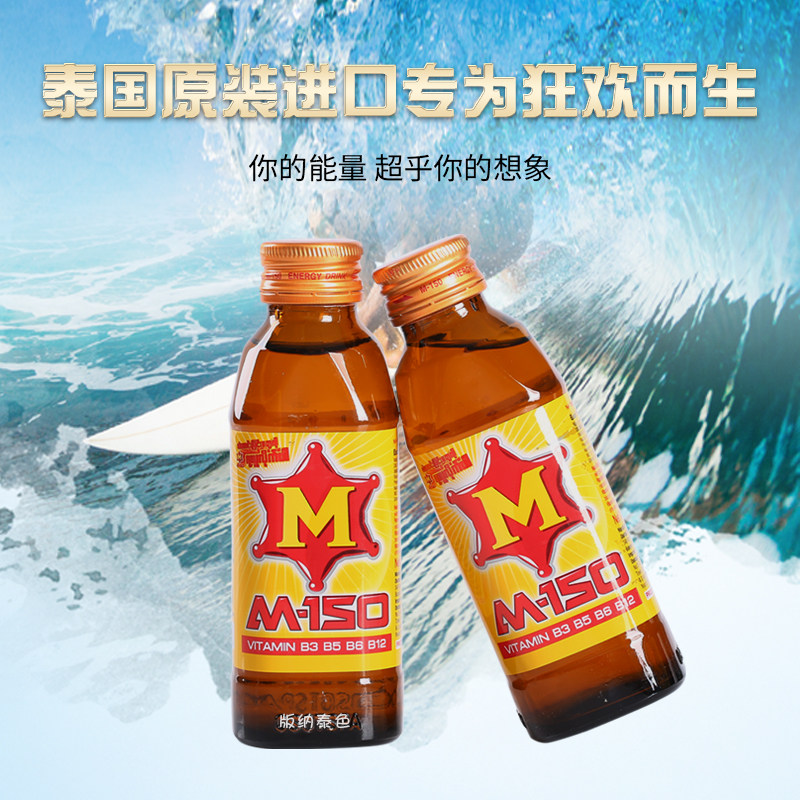 泰国进口m150维生素功能性饮料加强型红牛磺酸力保功能饮料