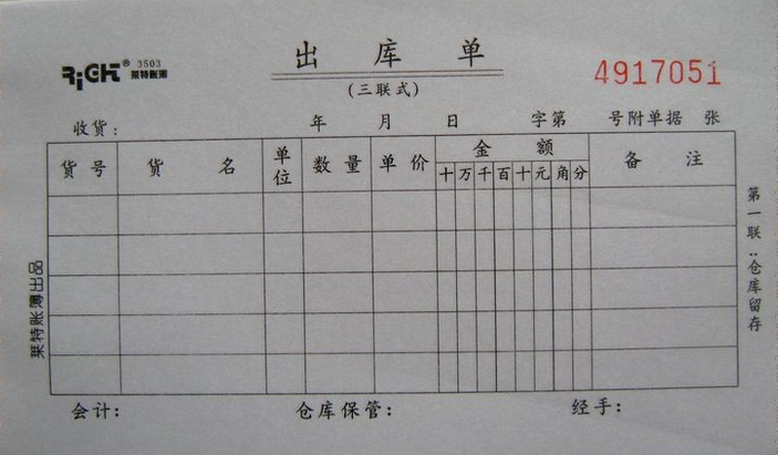 库单莱特48k三联带号3504入库3503出账本财务单据