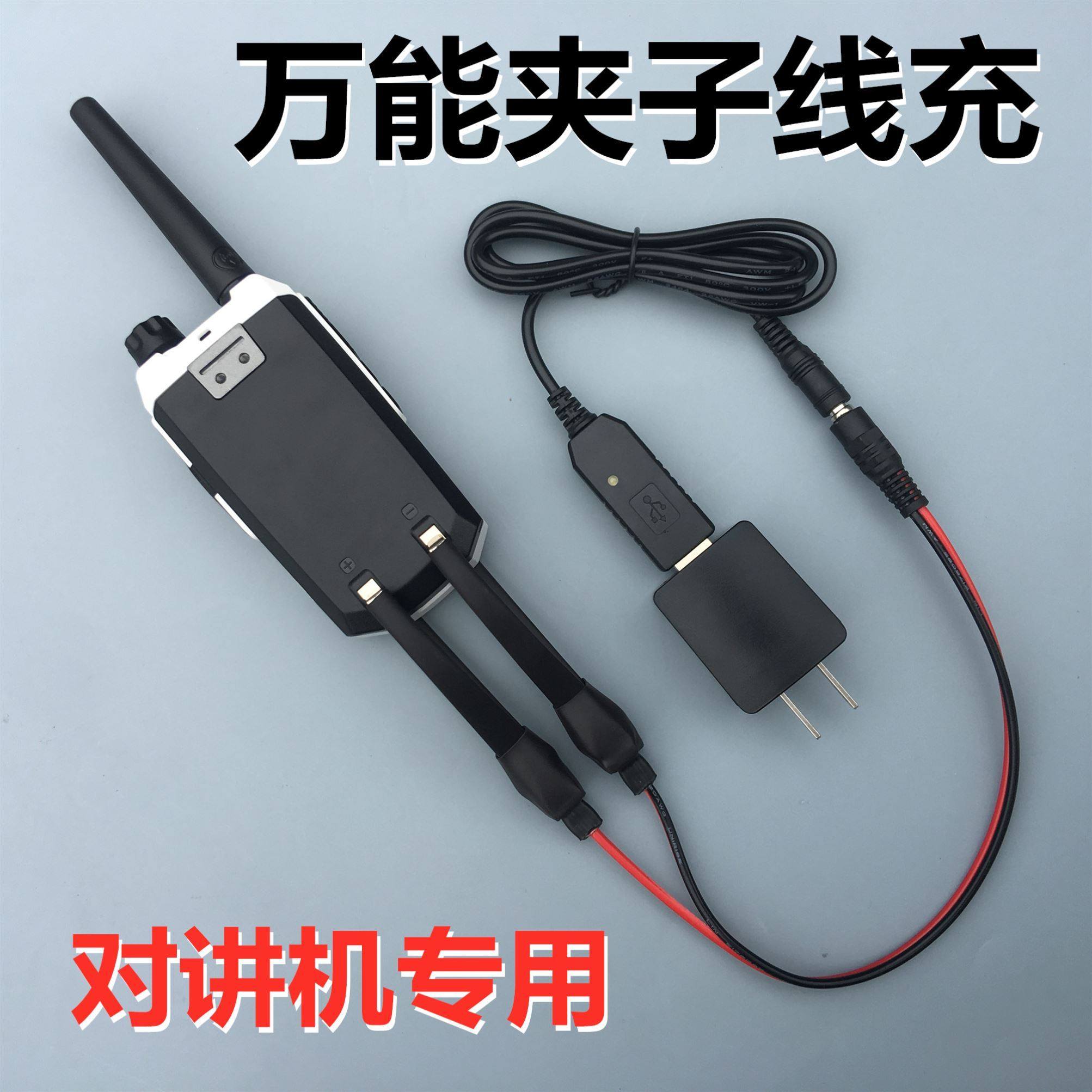 对讲机充电器座充线充usb万能夹子插卡公网座子对讲机配件