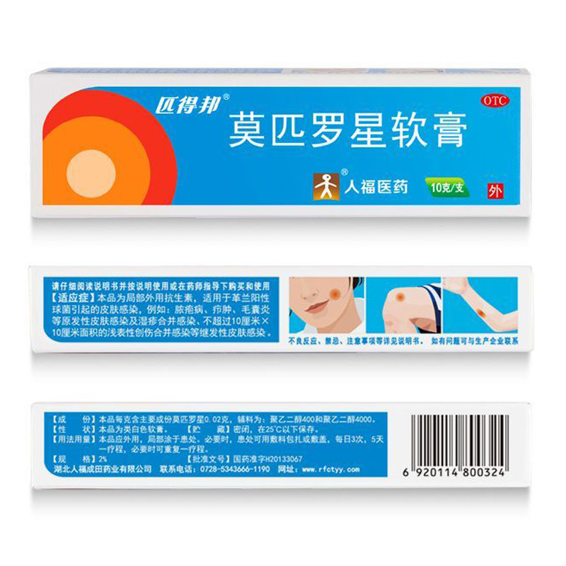 得邦莫匹罗星糠酸莫米松软软膏药膏抗生素消炎抗菌消炎