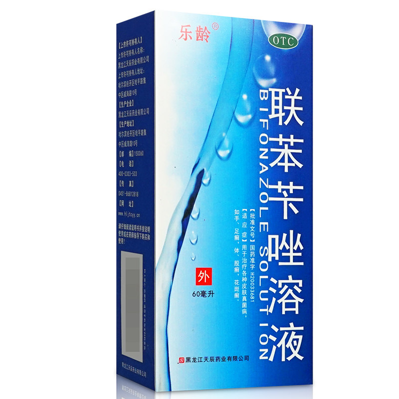 乐龄联苯苄唑溶液喷雾剂脚气官方旗舰店正品咔变癣症