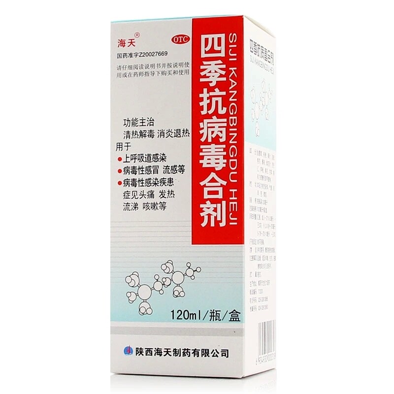 海天四季抗病毒合剂120ml感冒药口服液小儿儿童胶囊感冒咳嗽