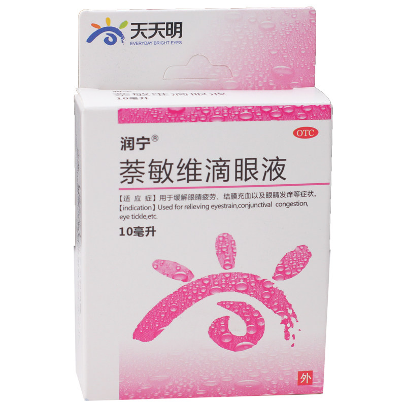 天天眼药水充血结膜发痒疲劳眼睛缓解天明10ml眼