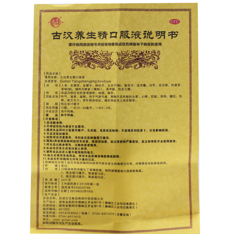 古汉 古汉养生精口服液 10ml*12支/盒 补气滋肾头晕心悸目眩耳鸣