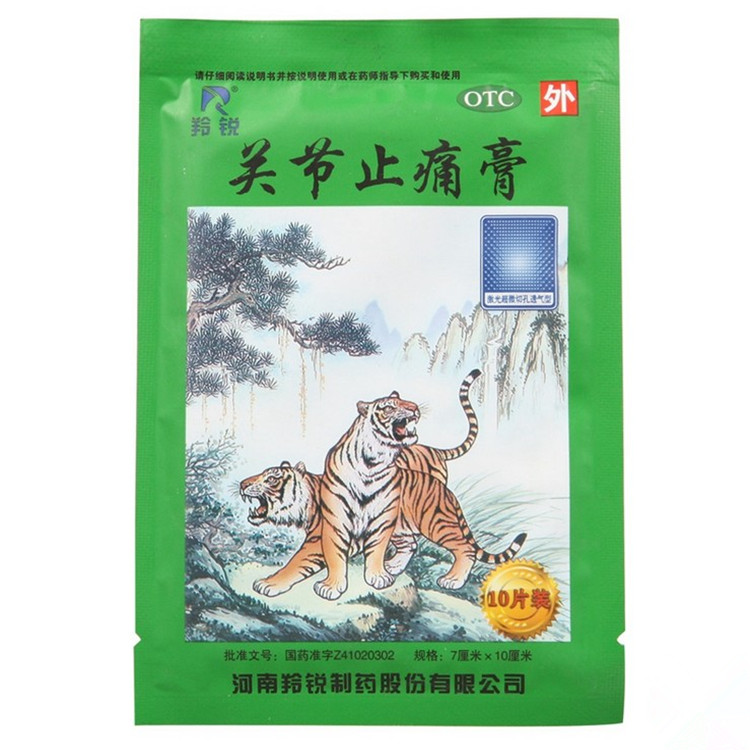 羚锐 关节止痛膏 10片/袋 活血消炎镇痛关节扭伤疼痛