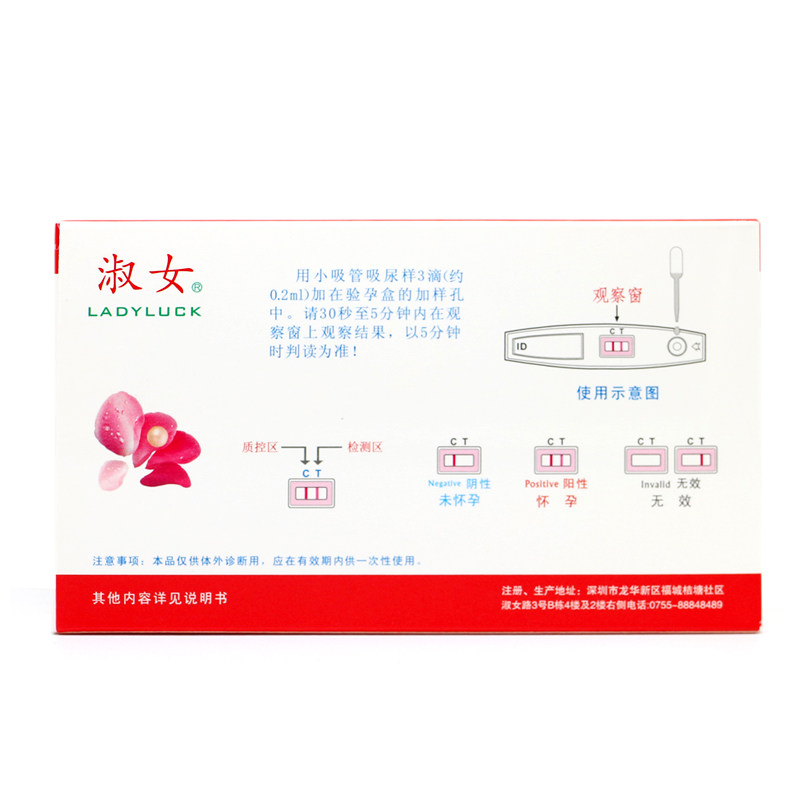 淑女验孕盒1人份人绒毛膜性腺激素检测试纸早早验孕棒