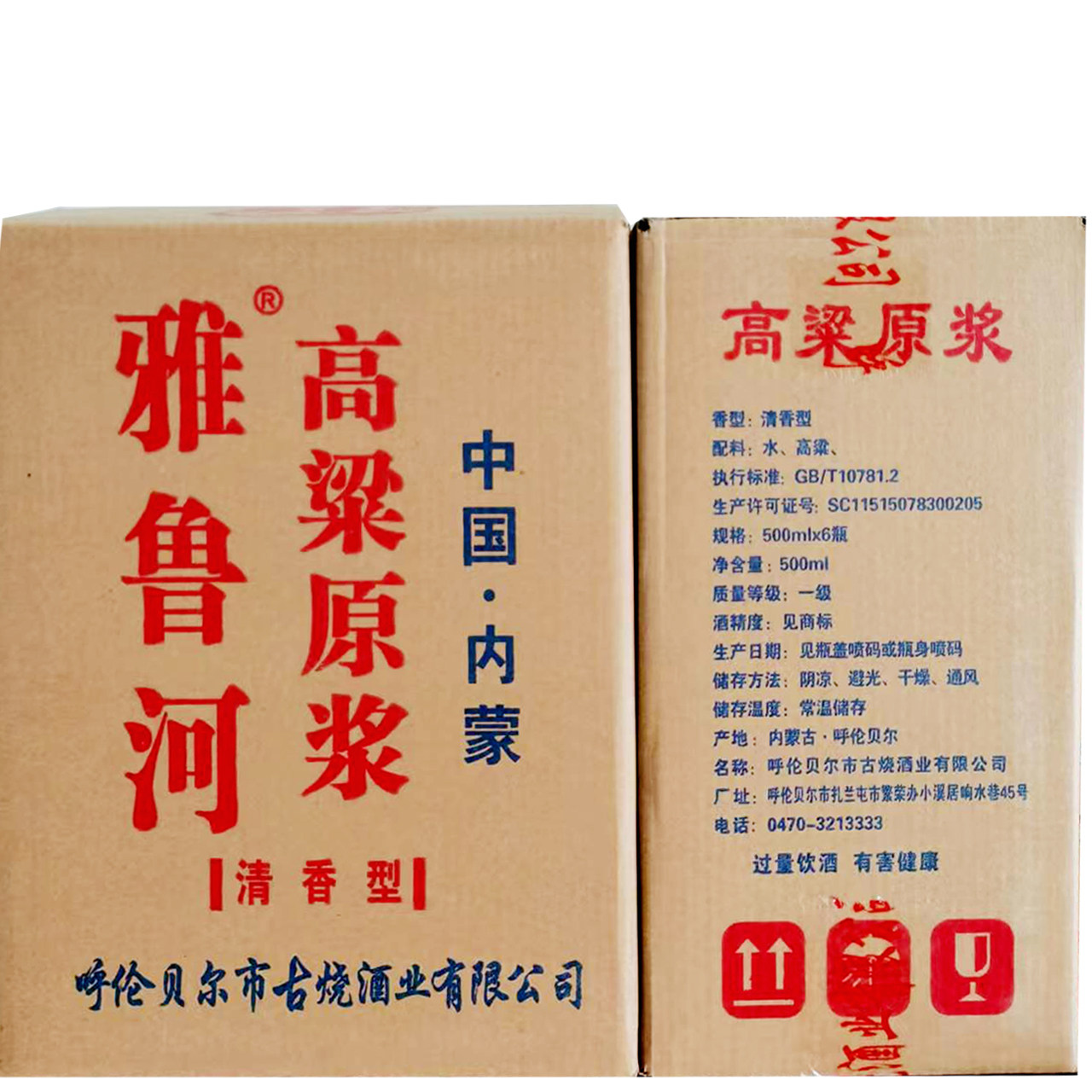 分享收藏进入店铺雅鲁河高粱原浆酒去购买06120元发货地:内蒙古