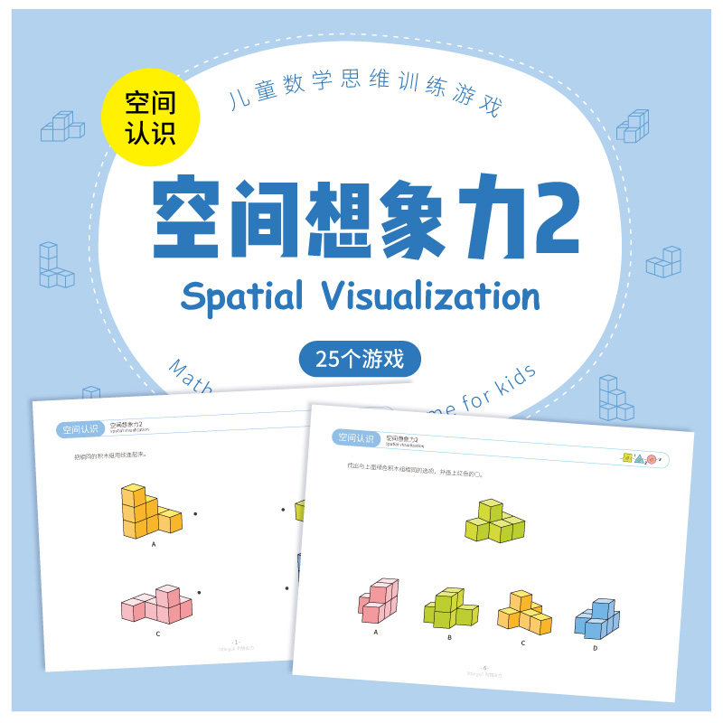 利特古力数学思维训练游戏卡早教卡幼儿园教具材数感培养空间认识