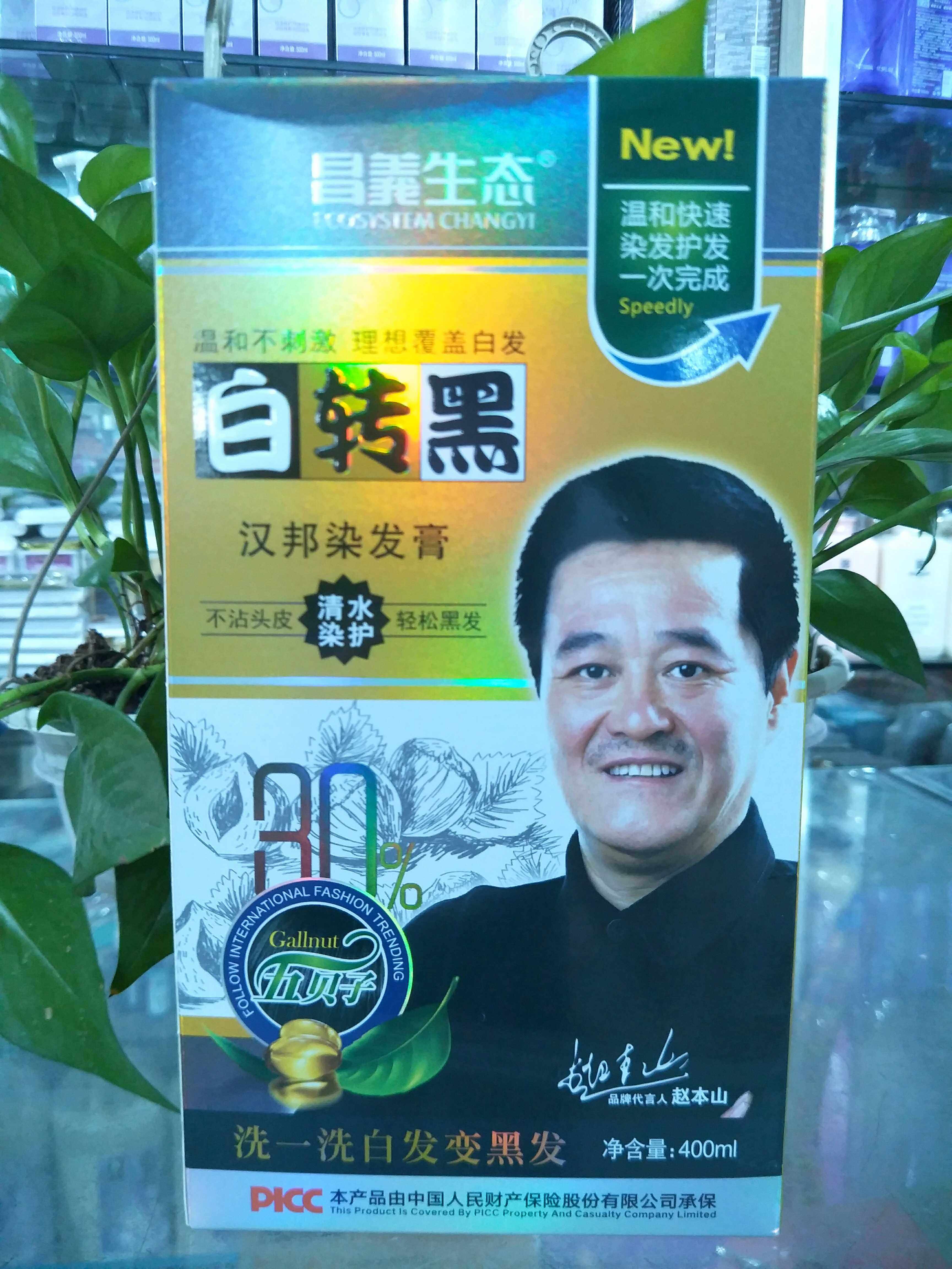 昌义生态新款生态400l白转黑汉邦膏不沾头皮染发剂一洗黑