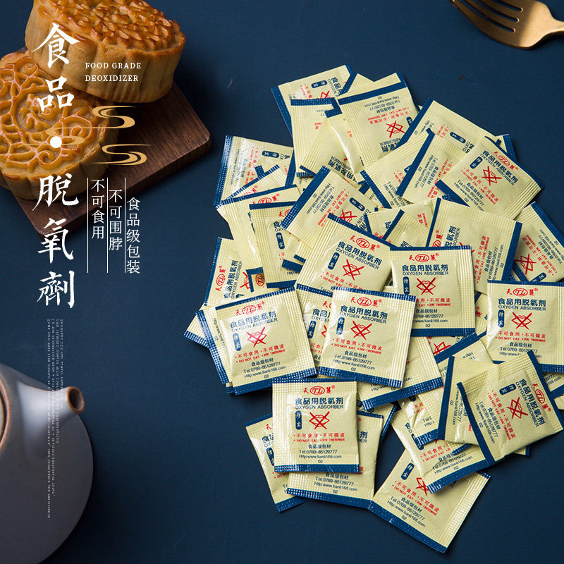食品脱氧剂小包月饼蛋黄防潮防霉保鲜糕点坚果其它食品添加剂