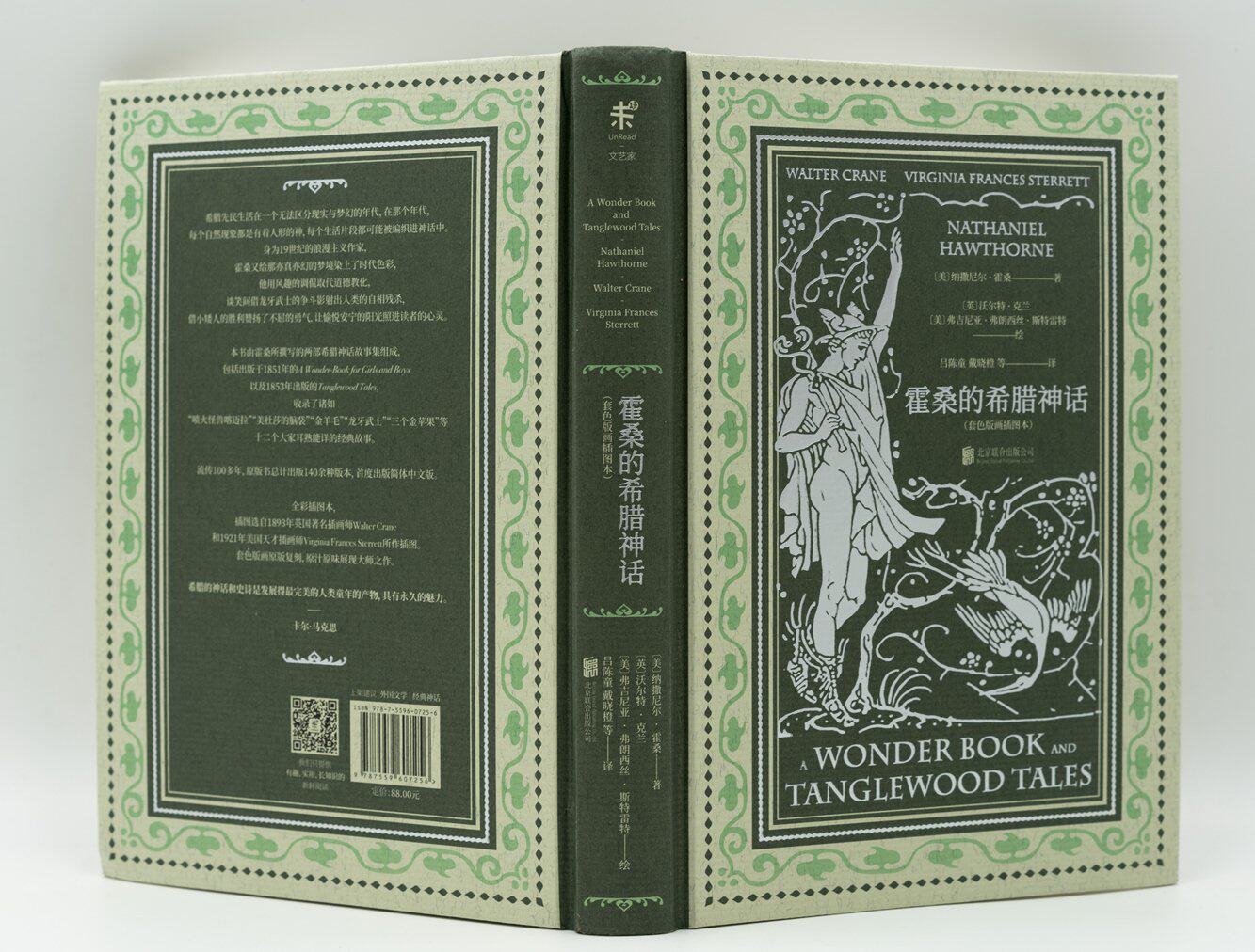大家家的霍桑插图经典写给正版神话故事希腊文豪文学作品集