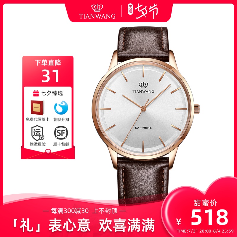 天王手表女情侣石英防水皮带时尚男表生日礼物31192