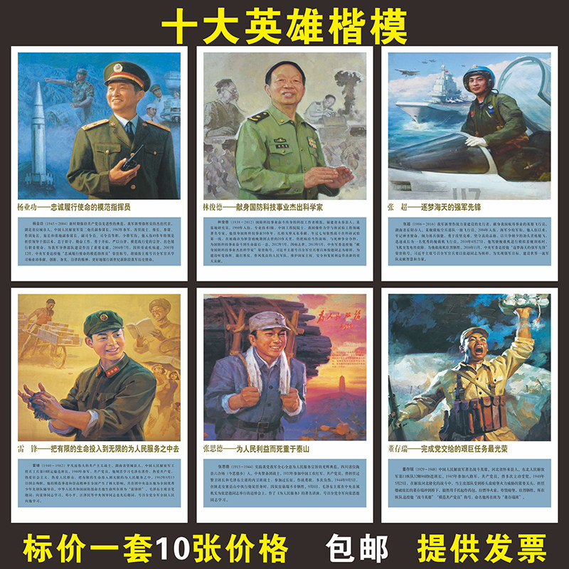 英模十大海报英雄人物简介挂图雷锋挂画墙贴新时代写真