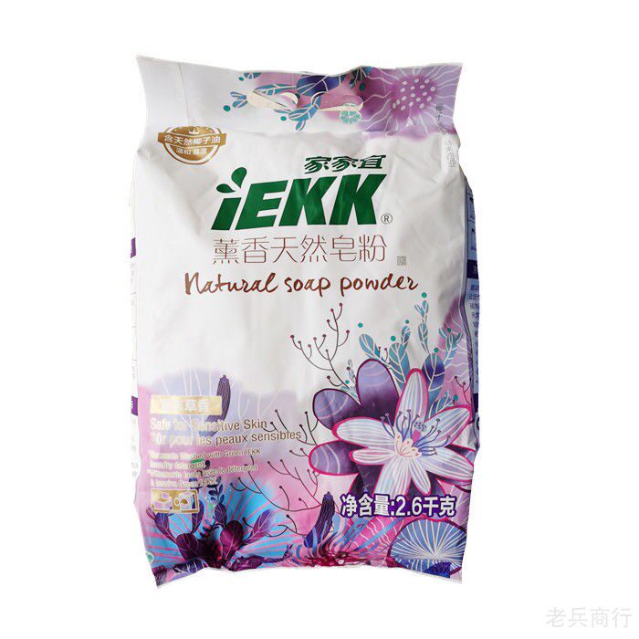 洗衣粉家家宜柔软剂家庭宾馆装皂粉不伤手香型蝴蝶兰洗衣粉