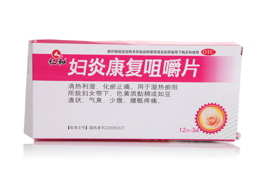 仁和 妇炎康复咀嚼片 0.61g*36片 清热利湿 化瘀止痛