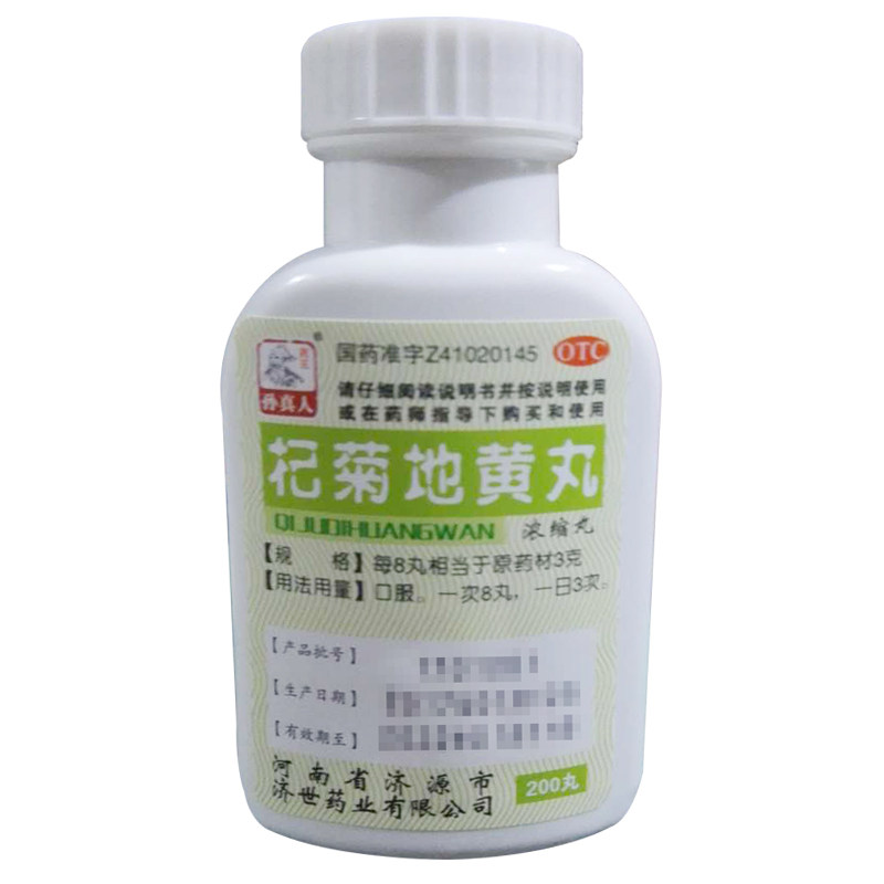 孙真人杞菊地黄丸浓缩丸200丸1瓶盒肝肾阴亏眩晕耳鸣